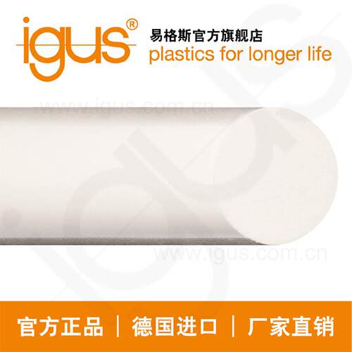 易格斯igus高强度耐磨尼龙棒pompeek四氟棒料SFRHSD350