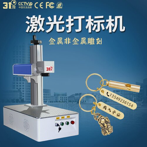 31度激光打标机金属不锈钢易拉罐激光雕刻机塑料玉石陶瓷打码刻字