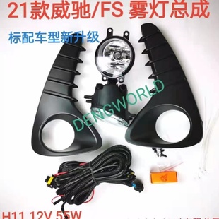 威驰FS改装 适用丰田新威驰日行灯21款 LED日间行车灯流光雾灯总成