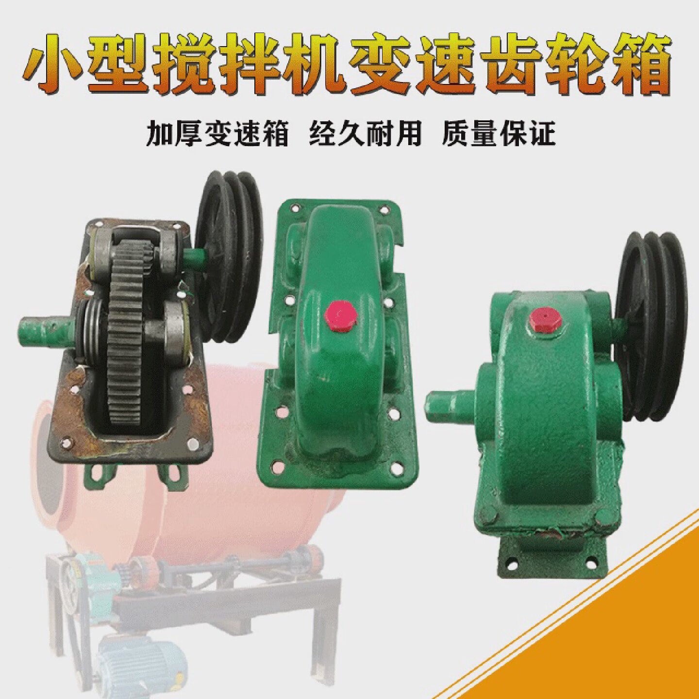 混凝土小型搅拌机齿轮减速机配件水泥混泥土小圆罐滚筒变速箱整套