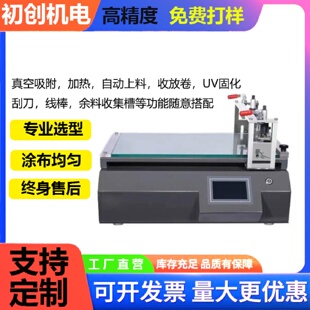 涂膜机试验机小型涂布机实验室涂布均匀自动加料涂布机刮涂机