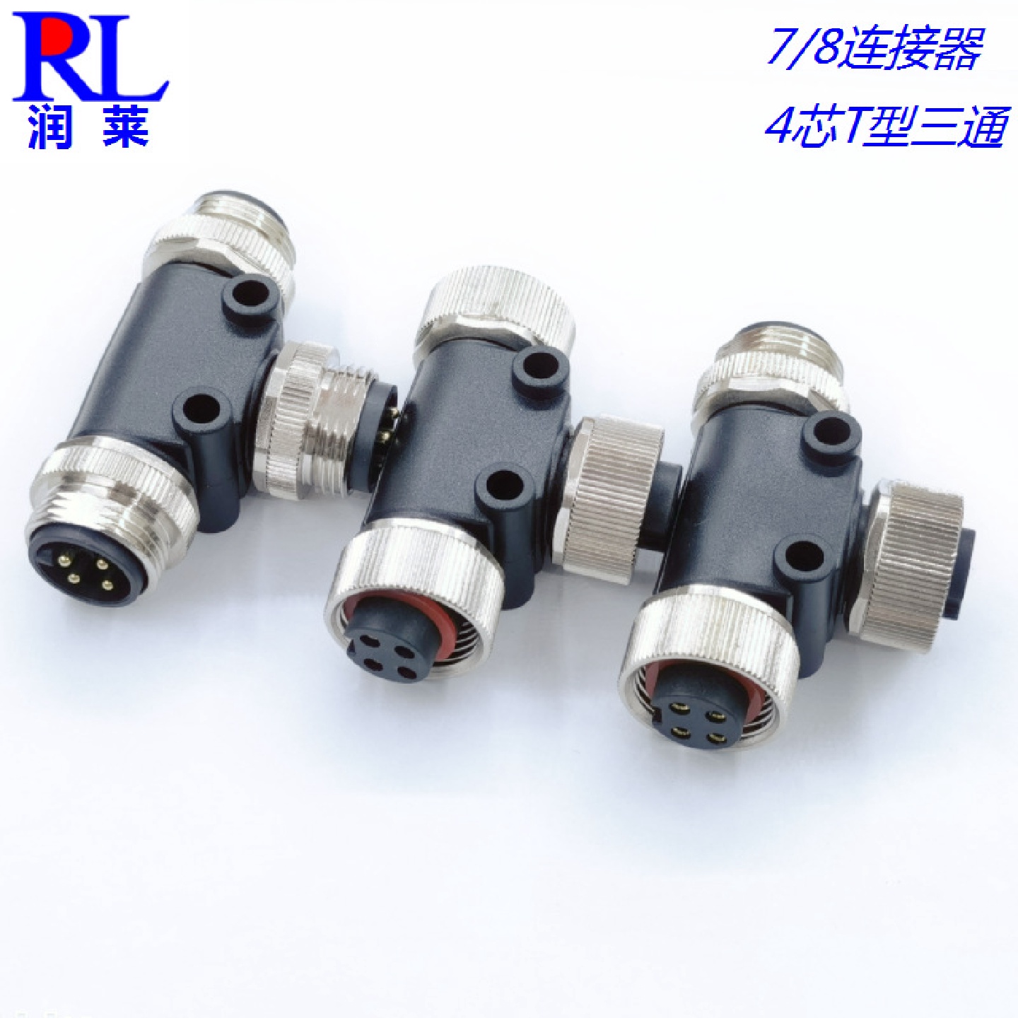 八分之七三通分线器23456芯大电流公母防水接头7/8T型连接器