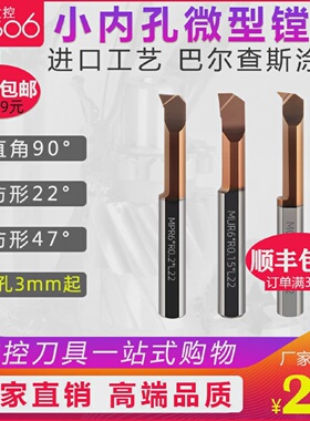 小孔径镗孔刀仿形钨钢小刀杆MPR4/MQR5/MUR6/MNR3微型镗内孔车刀