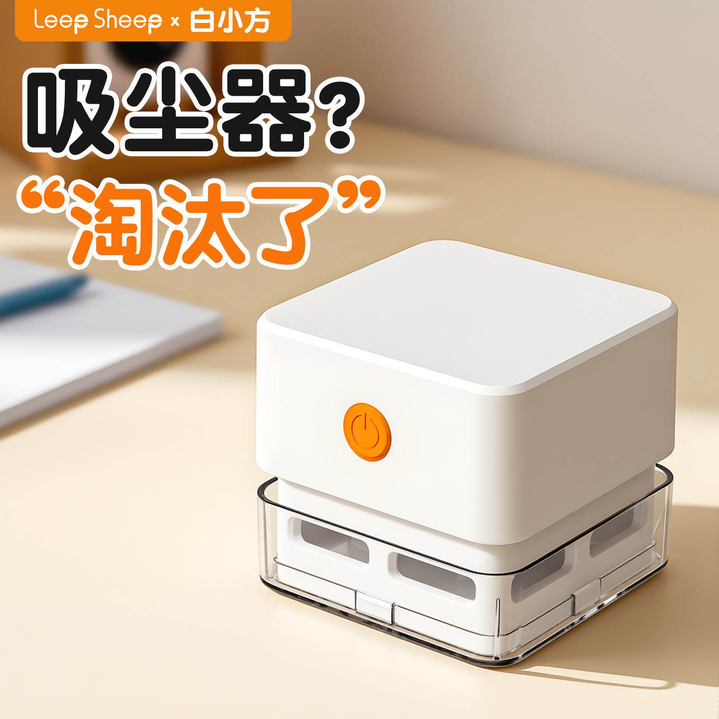 力力羊桌面吸尘器大吸力橡皮屑电动擦吸二合一铅笔屑小学生清洁小