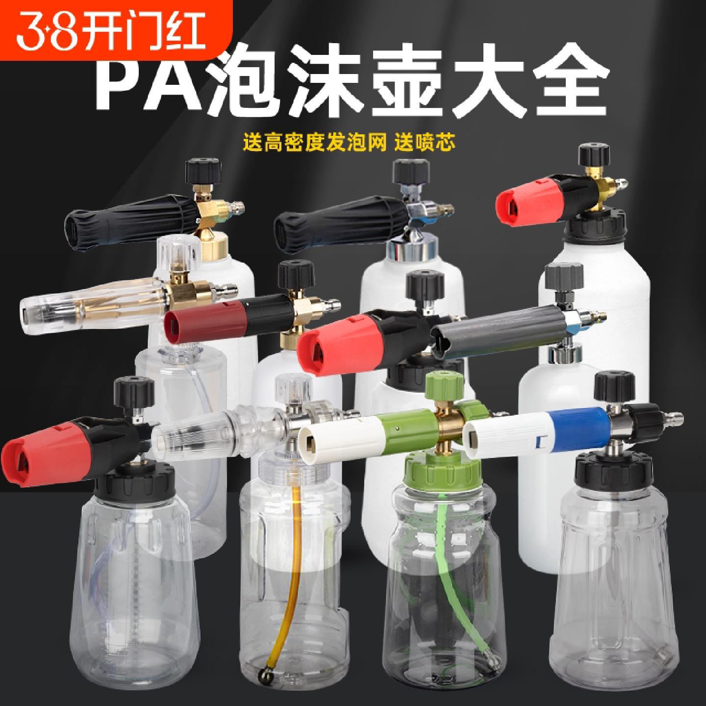 PA壶PA洗车泡沫喷壶高压洗车机PA泡沫壶喷枪配件水枪PA原液壶图片