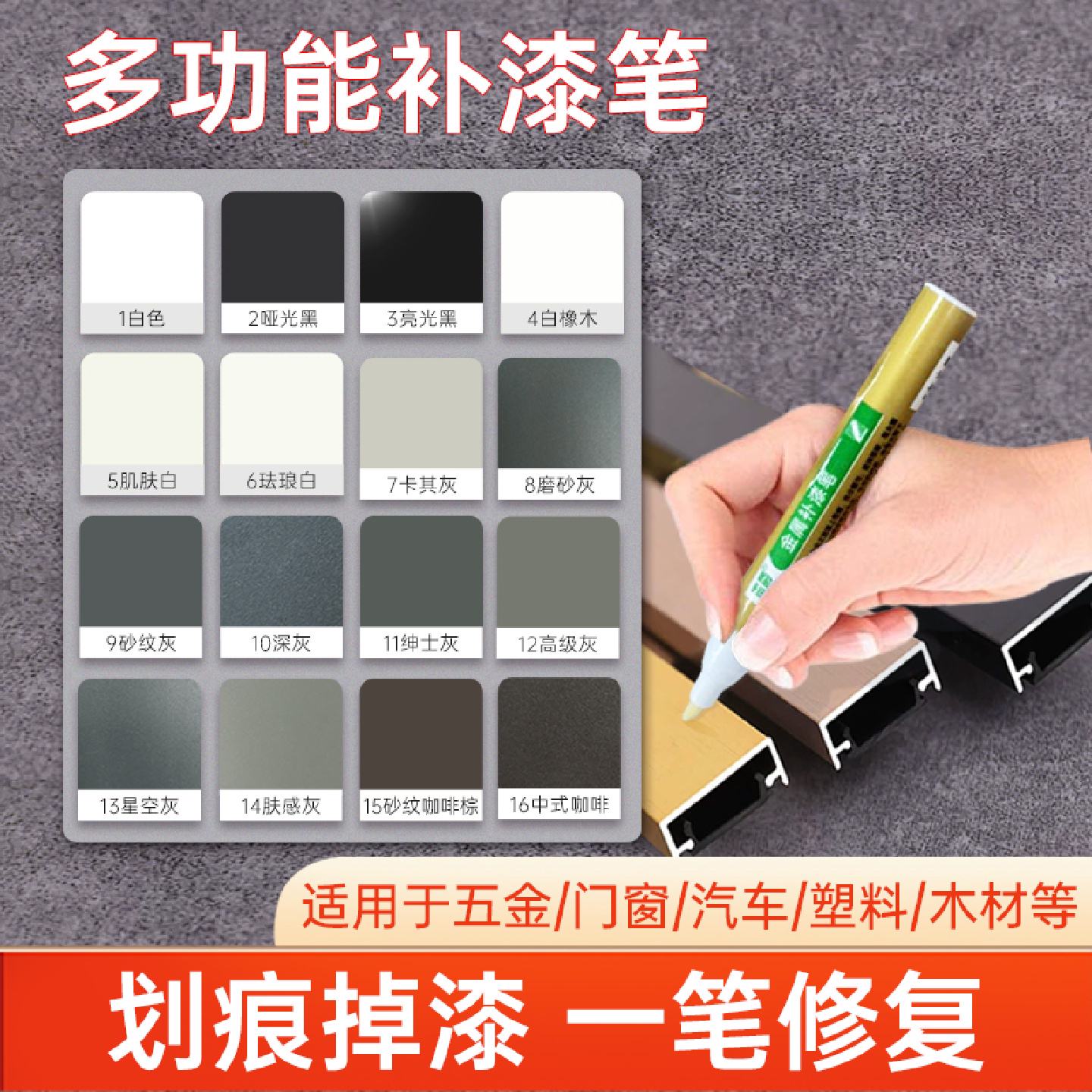 金属补漆笔修复笔灰黑色铝合金门窗补色与家具刮痕修复专用