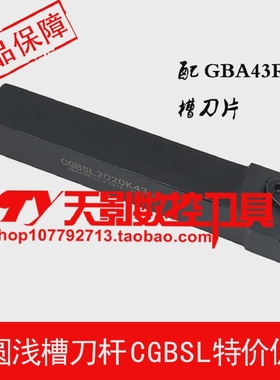 外圆卡簧浅槽刀CGBSR/CGBSL1616H43/2020K43/2525M43