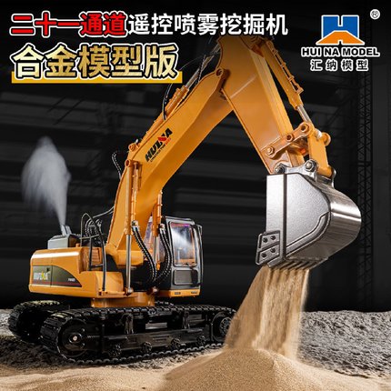 汇纳550HD挖掘机21通道合金2.4G无线遥控仿真工程车挖土机模型玩