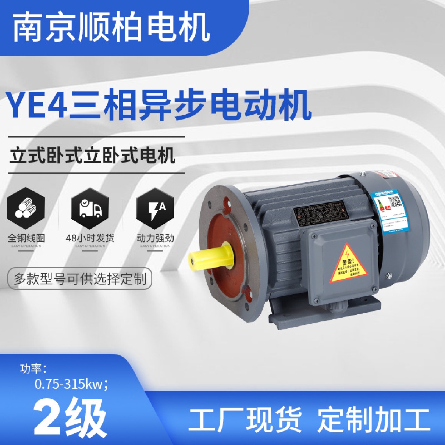 YE4三相异步电机高效率2极0.75kw-315kw电动机380V全铜马达电动机