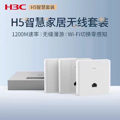 新华三（H3C）AP面板套装全屋wifi墙壁路由器86型议价