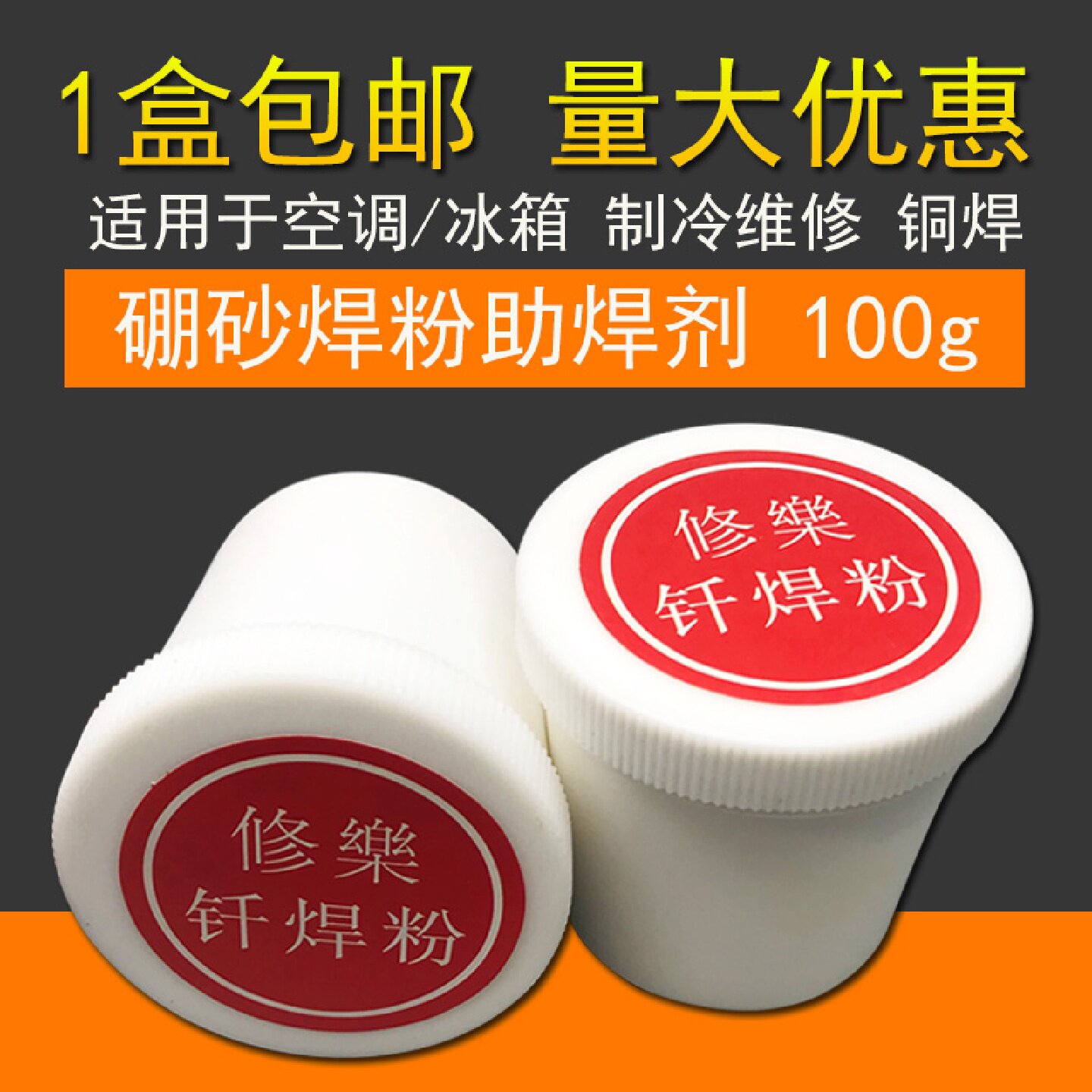 焊粉铜焊条助焊剂银条银钎焊熔剂焊接材料维修配件焊炬圆焊条焊粉