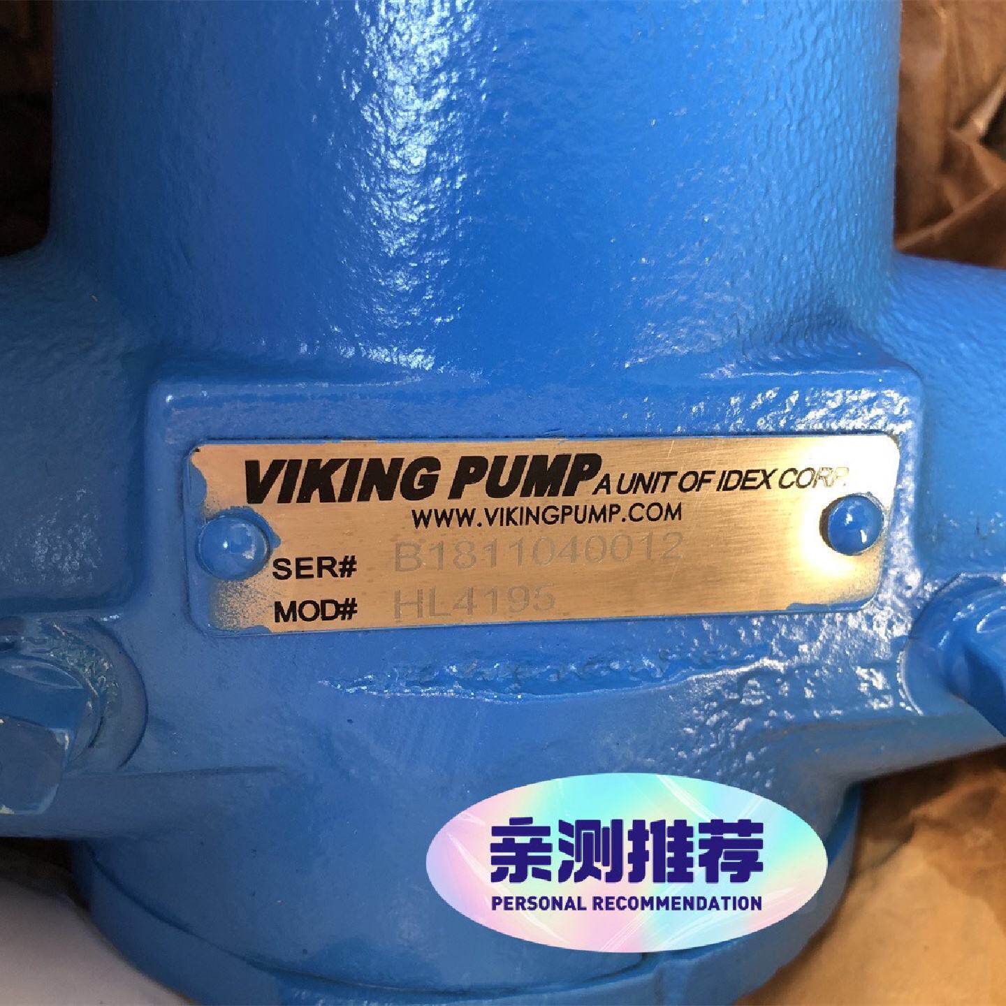 【询价】VIKING油泵，威肯油泵，HL4195（供应）适用