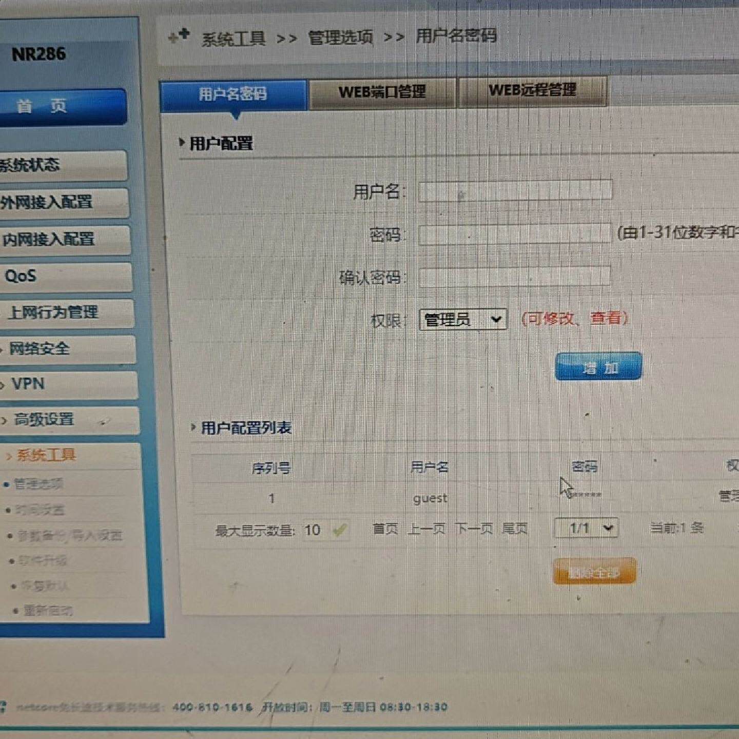 议价磊科Netcore  NR286-E  双WAN口上网行为管