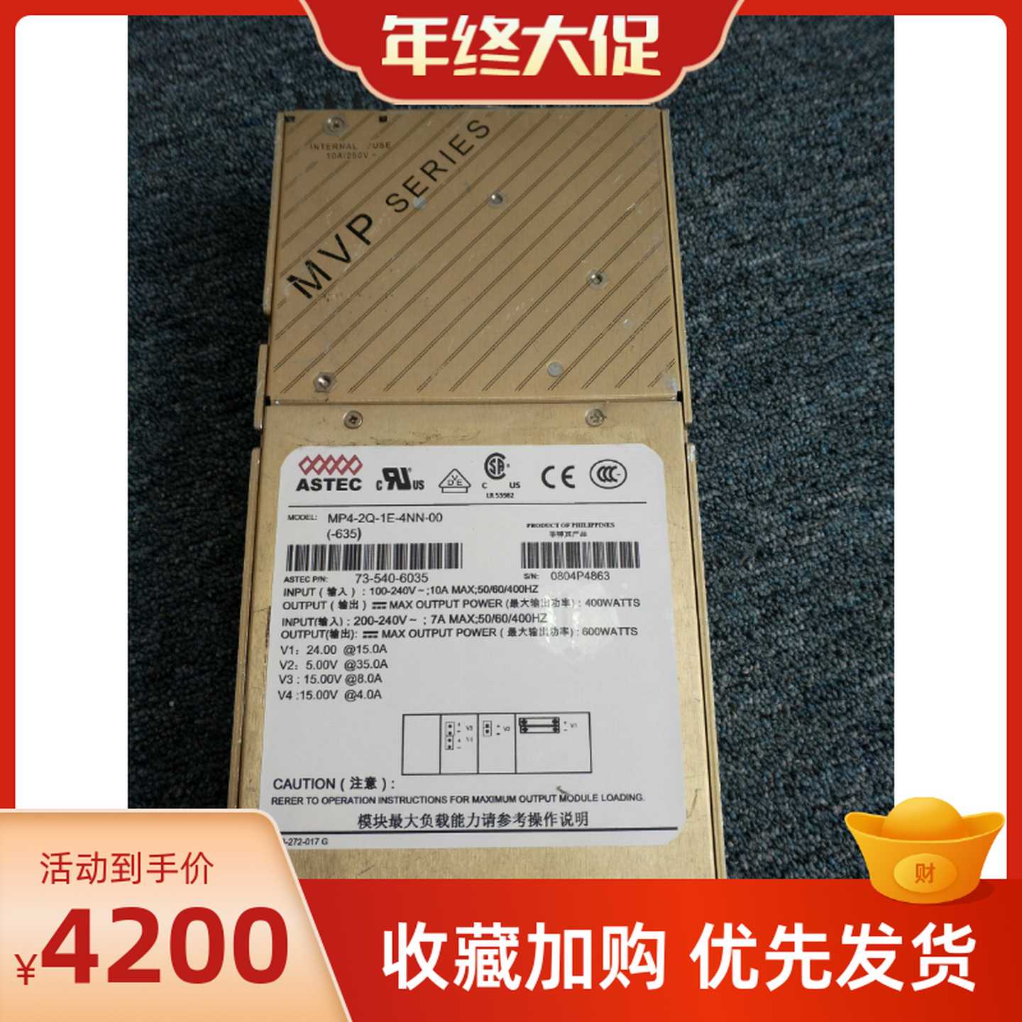 【请询价】ASTEC 原装电电源MP4-2Q-1E-4NN-00-6