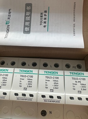 天正浪涌保护器TGU3C1004p100ka255个-议价
