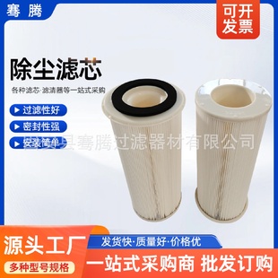 除尘滤芯工业集尘器钢厂电厂烟气粉尘用滤芯吸尘器粉尘除尘滤芯