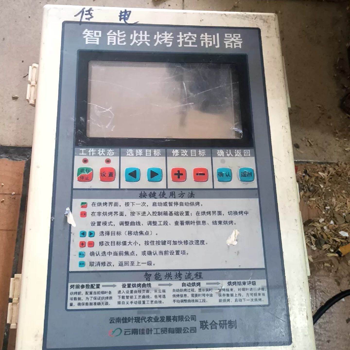 云南佳叶工贸密集烤房控制器,拆机件,实物拍摄,成色看看图,外