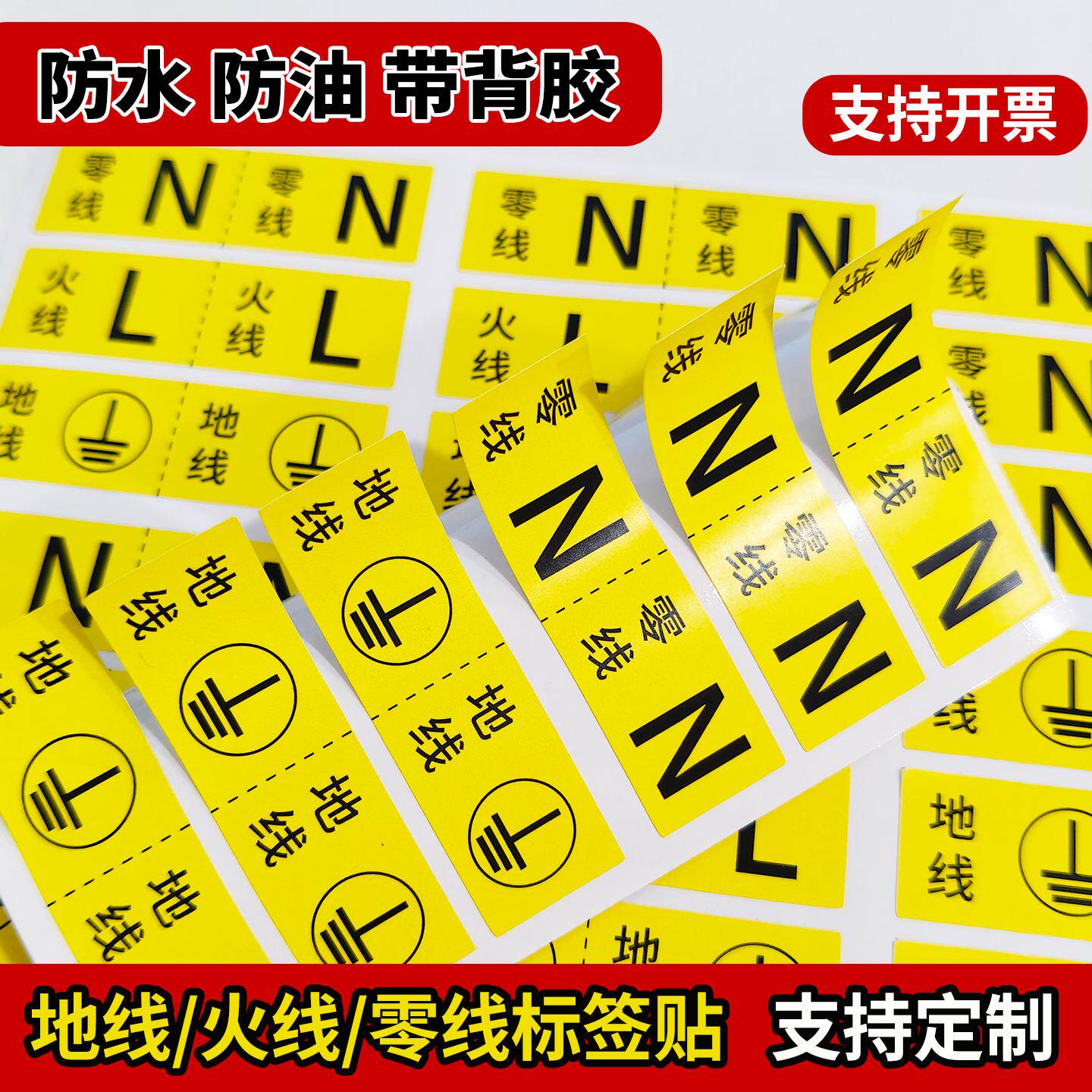 地线标火线标零线标防水防油设备电压标识贴AC220V380V110V标签贴