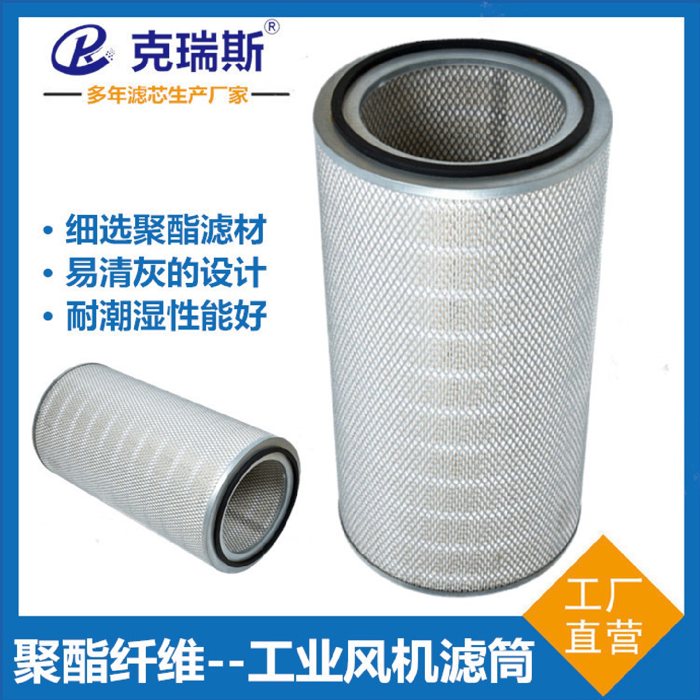 克瑞斯供应工业风机滤筒3566聚酯纤维粉尘滤芯吸尘器滤芯