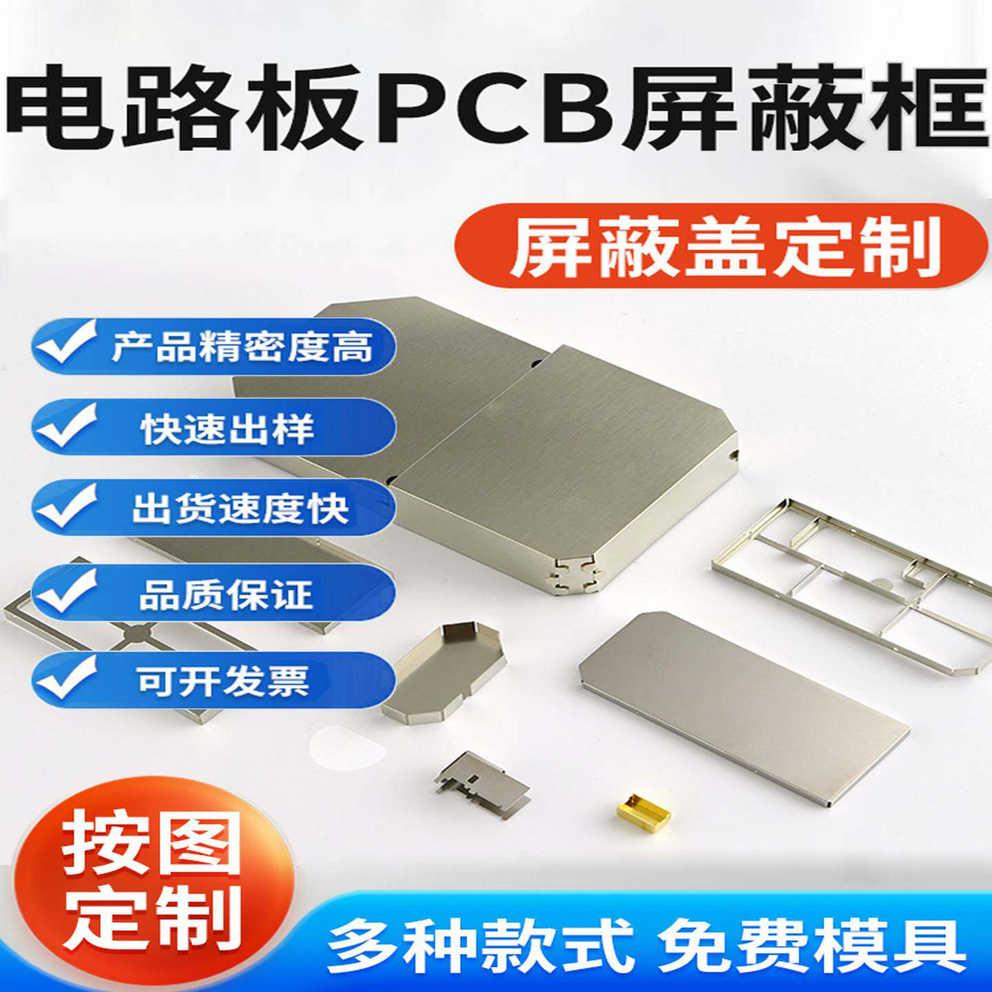 电路板屏蔽罩电磁信号屏蔽罩PCB屏蔽盖屏蔽壳手机屏蔽罩打样定制