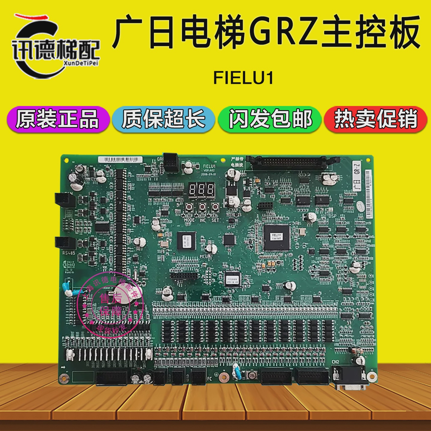 广日电梯GRZ主控板FIELU1VER:A02广日电梯主板MCUB板14809132-A