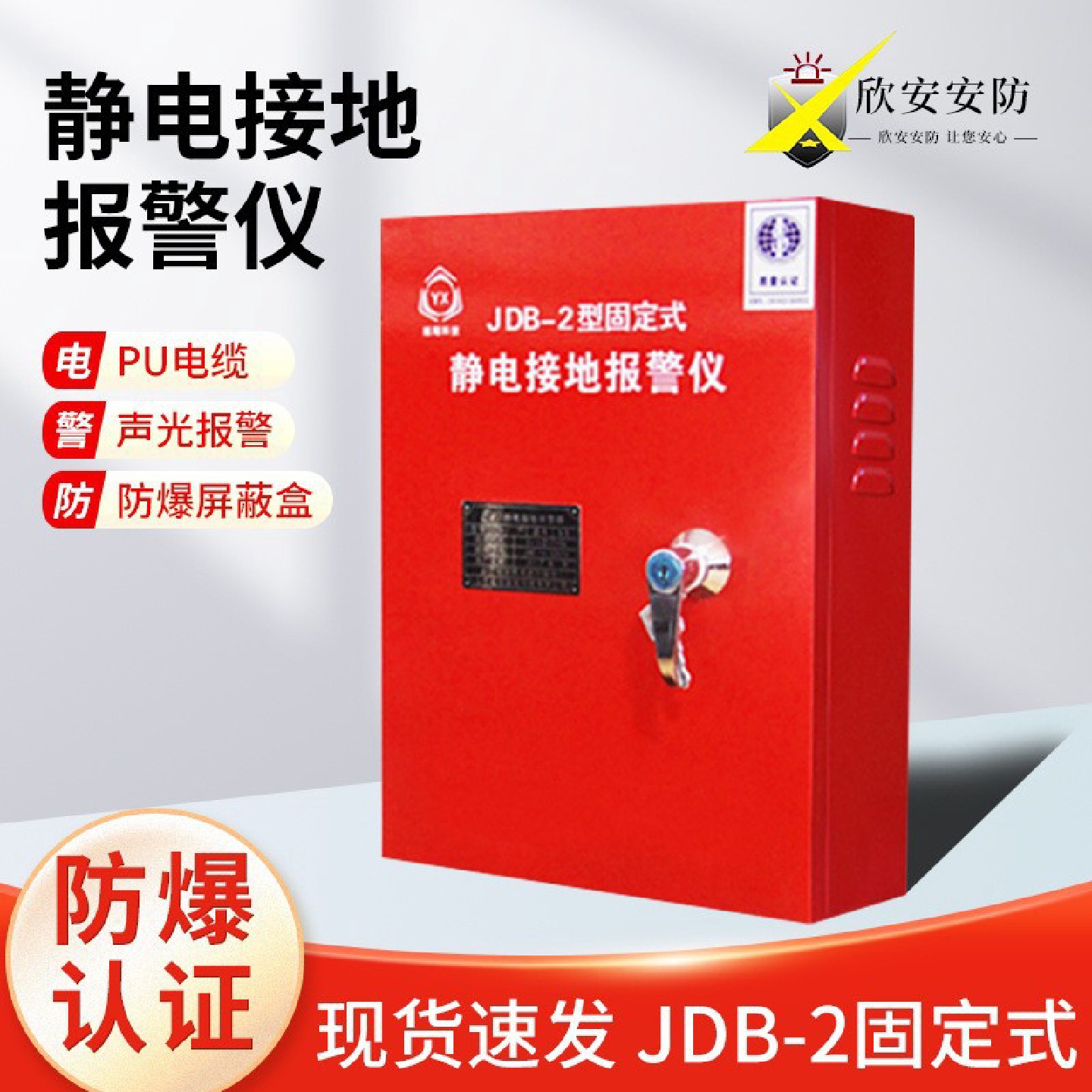 JDB-2/JDB-3静电接地报警器加油站槽车装卸静电接地报警仪