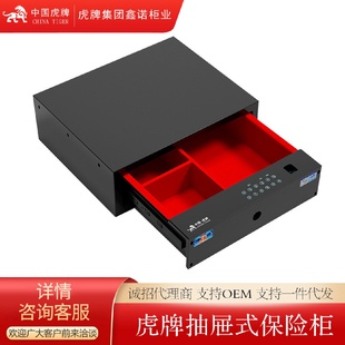 虎牌家用入衣柜密码 指纹保险箱保管柜 抽屉式 保险柜小型迷你隐藏式