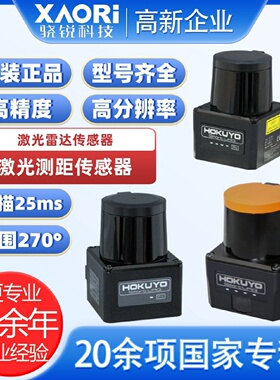 寻IHOKUYO激光测距传感器工业级测距传感器200米激光雷达200米