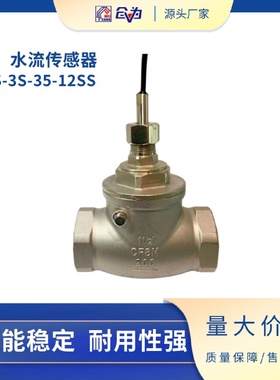 水流开关武汉工厂直销不锈钢流量开关FS-3S-35-12SS双内RC牙