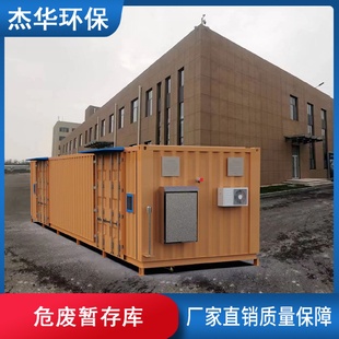 箱式 化学品暂存柜危化品安全储存柜集装 实验室废气物暂存库