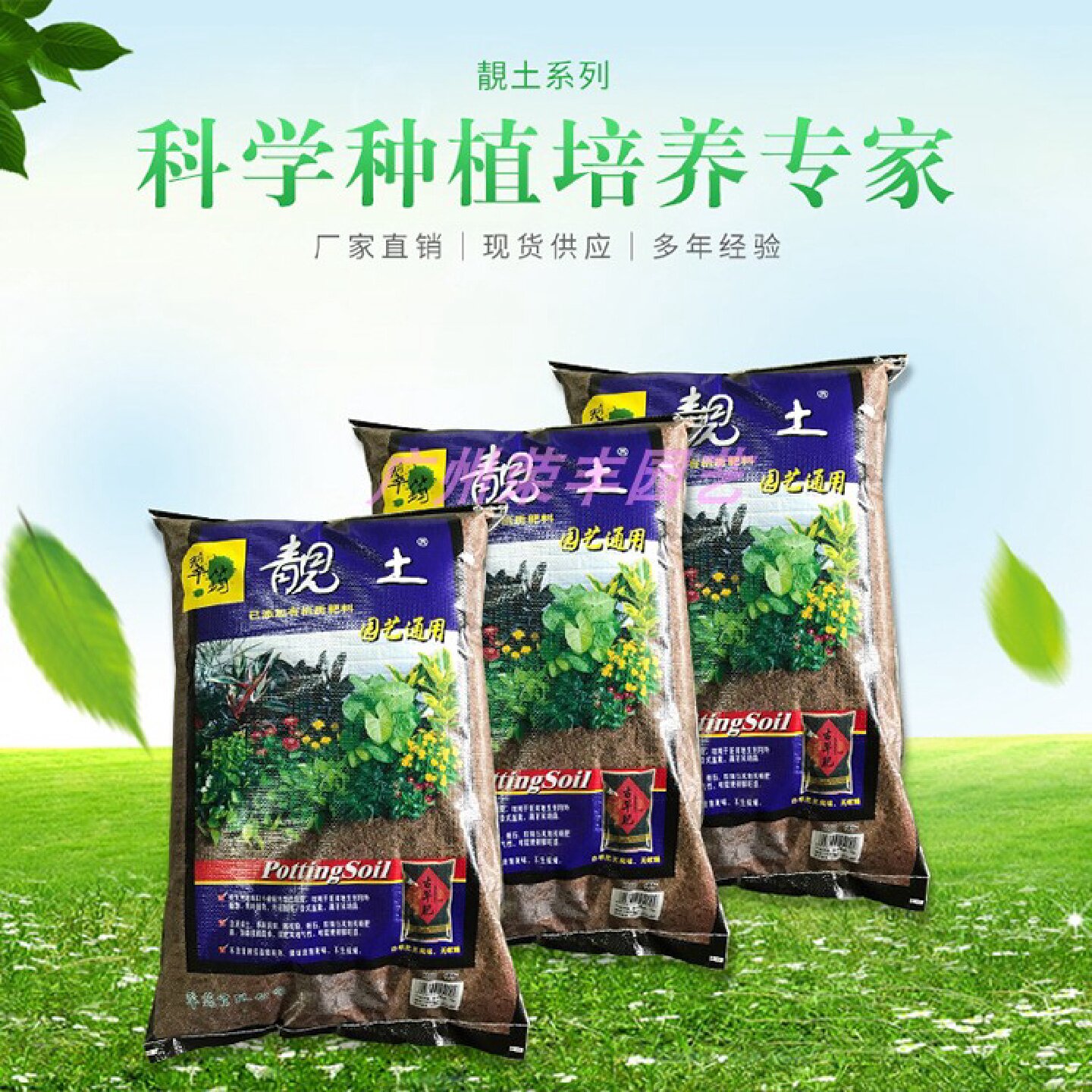 台湾翠筠靓土蓝色通用型25栽培土花木种植培养土园艺营养土