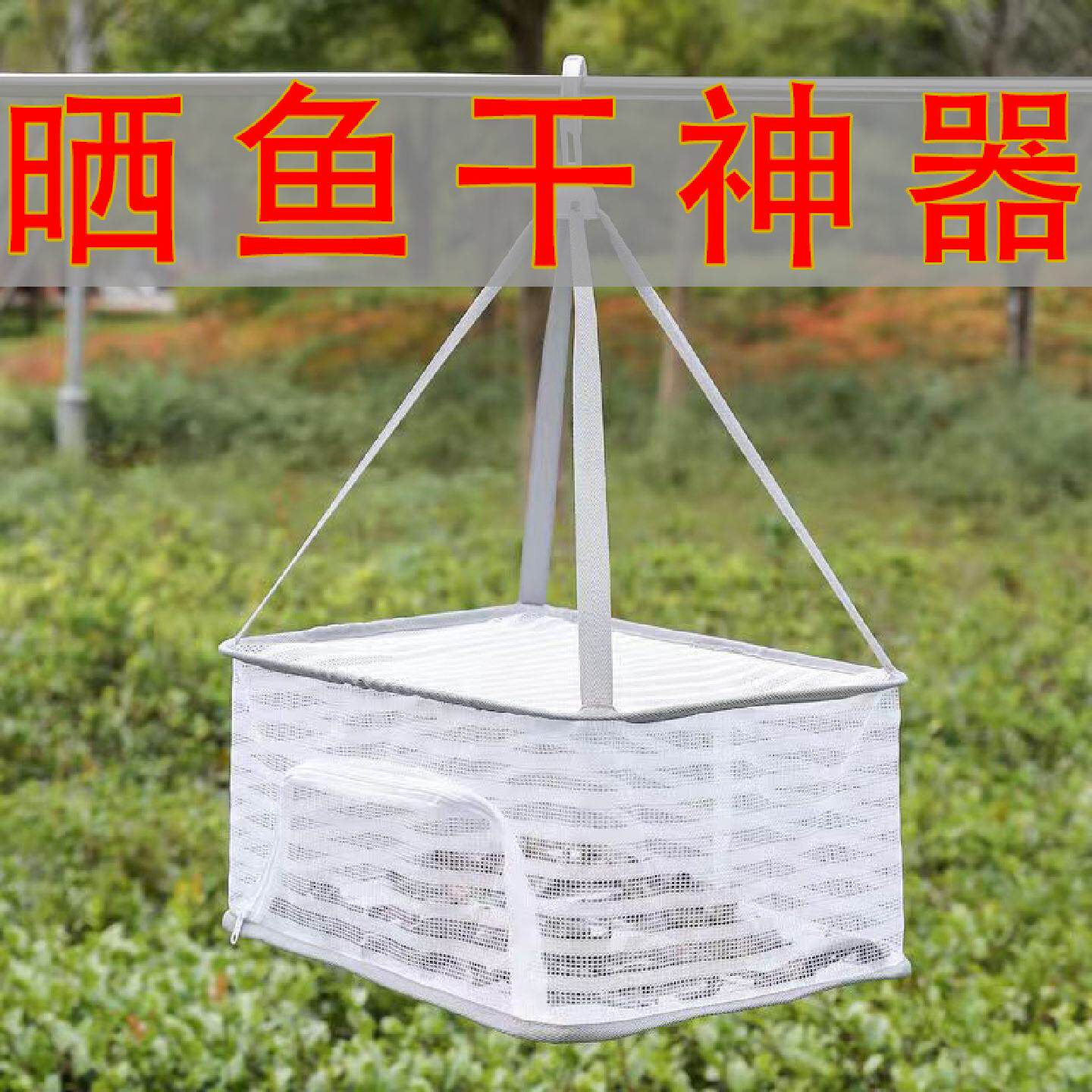 可折叠晒东西的干货网家用晒菜网晾晒网晒鱼干防苍蝇网晒果皮神器