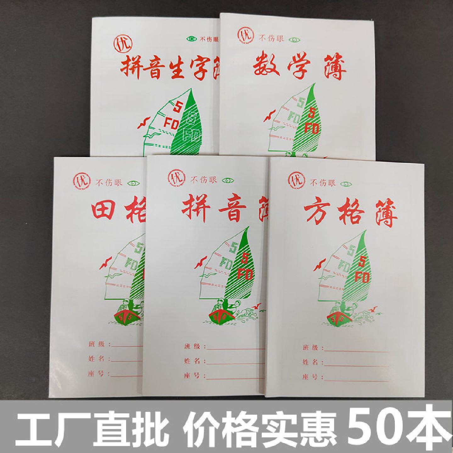 汕头作业本小学生拼音生字簿数学暗线外语老师推荐单线写字本批发