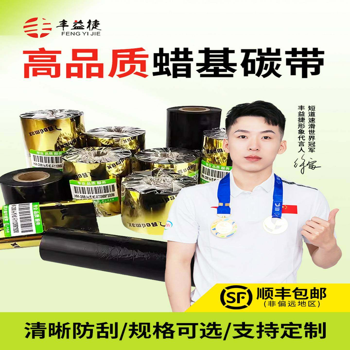 丰益捷HM288蜡基碳带卷科诚立象G500CP-2140M标签条码打印机铜版