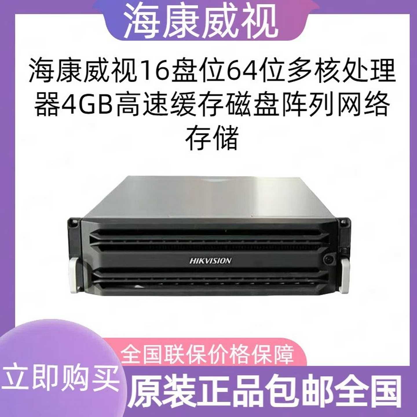 海康威视DS-A81016S网络存储设备--议价商品