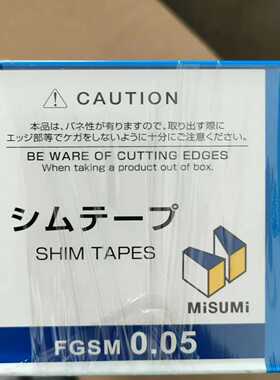 米思米FGSM0.05全新原装进口垫片卷间隙片塞