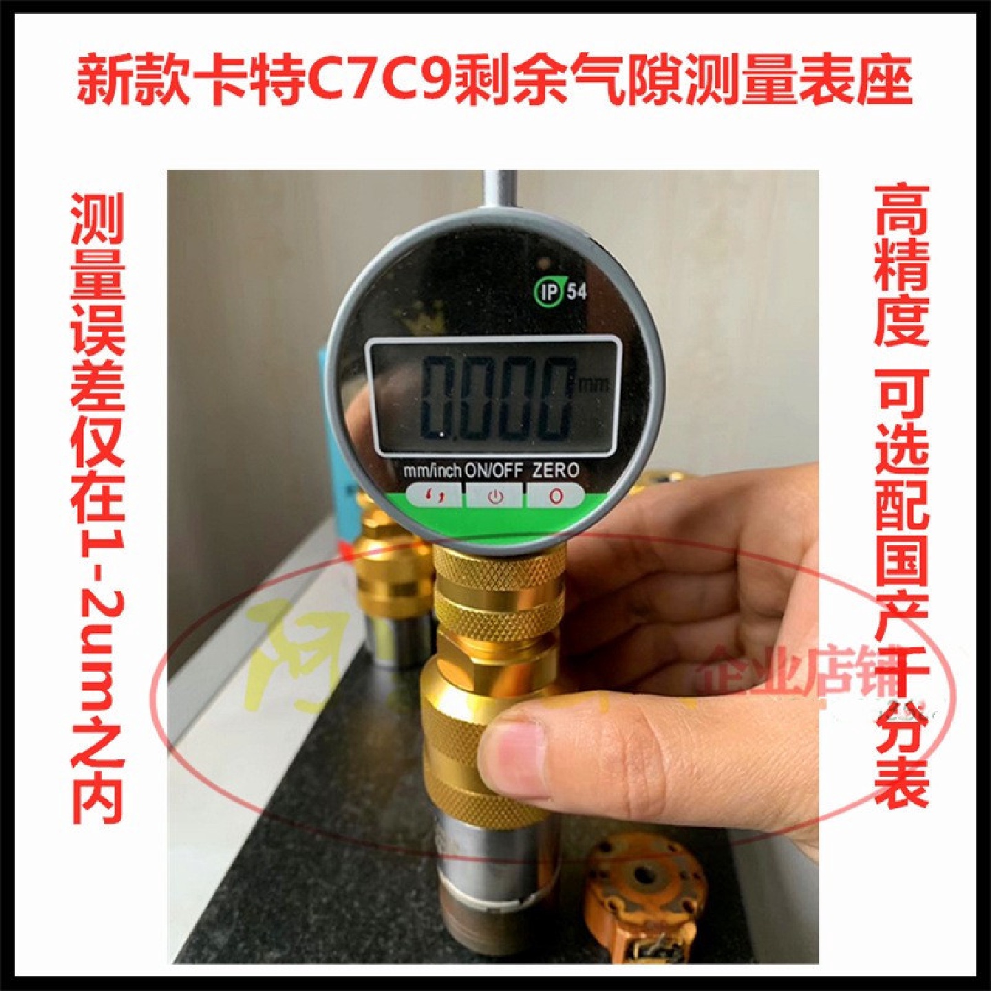 适用卡特C7C9剩余气隙测量表座C7C9剩余气隙调整垫片