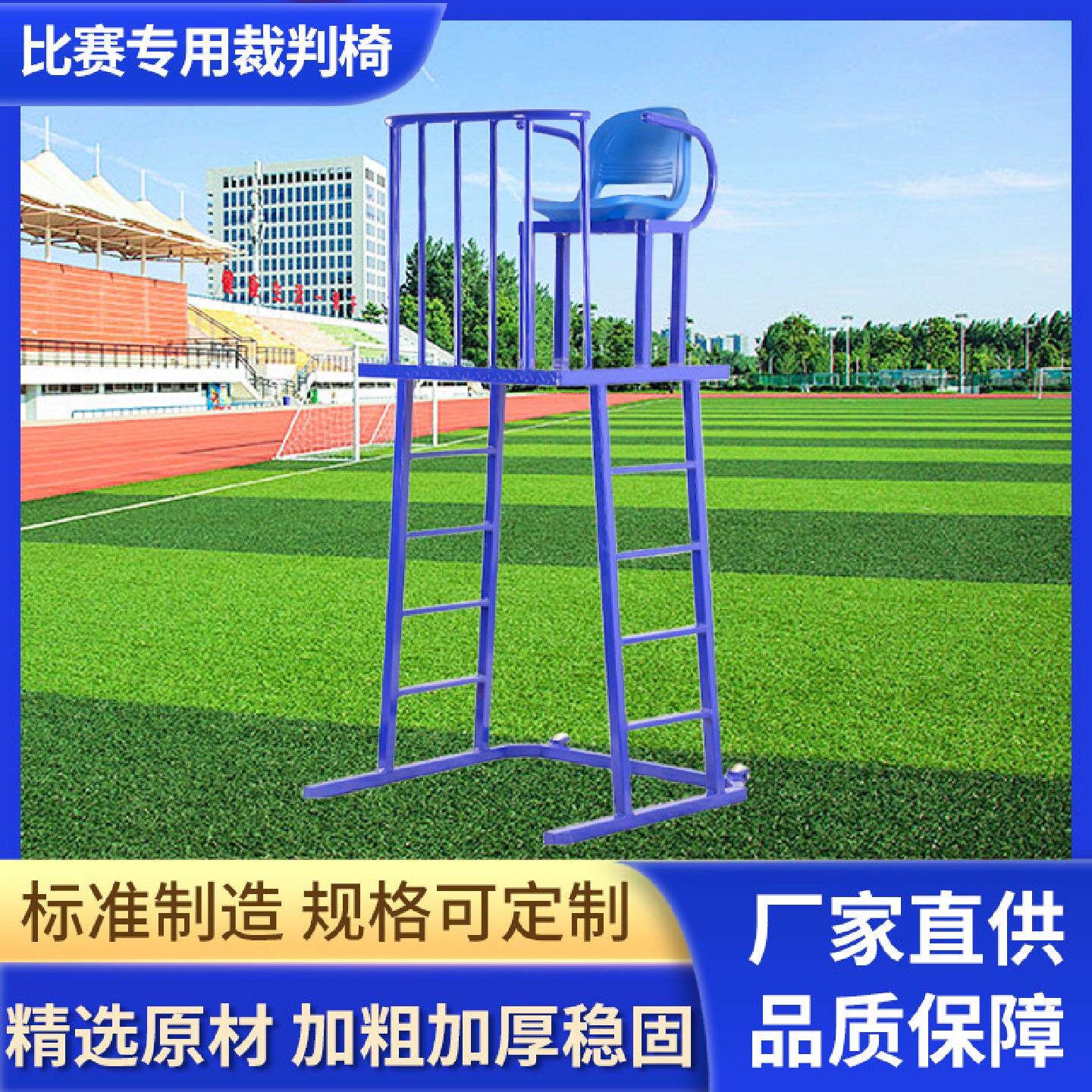 户外加粗加厚比赛专用裁判椅排球网球羽毛球学校训练室内室外通用