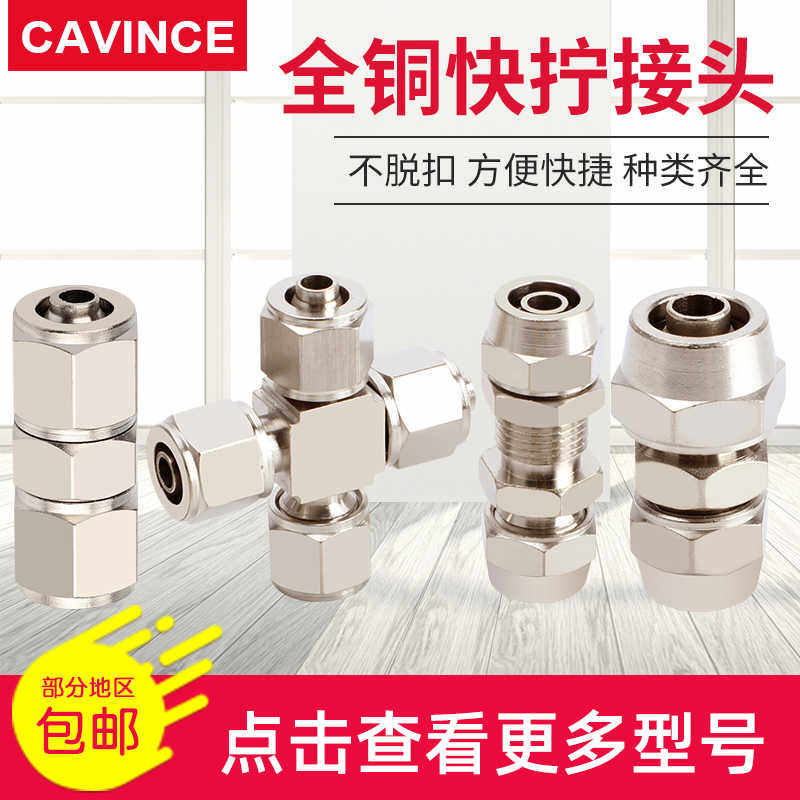 铜气动快拧NPE/NPM/NPU/NPV/NPZA-4/6/8/10/12/14/16 NPG6-8/8-