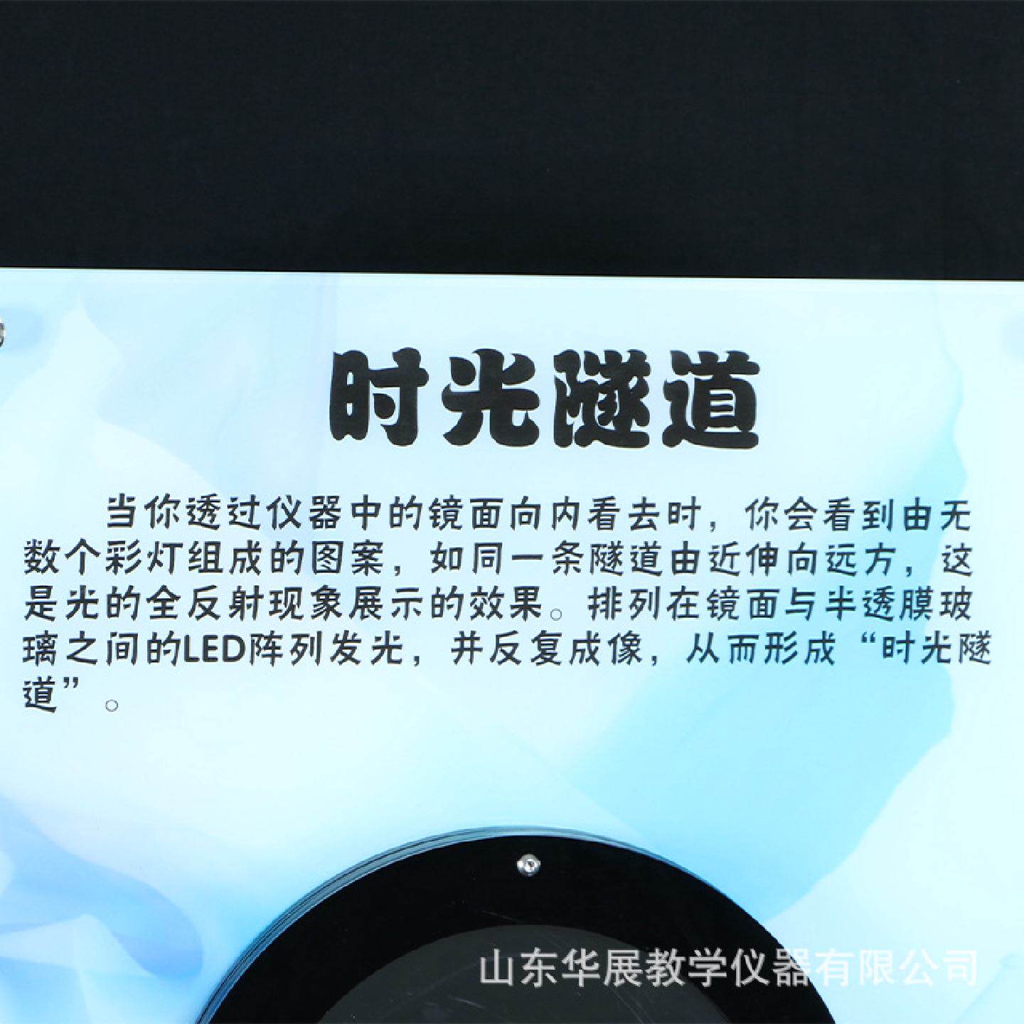 时光隧道科技馆科普展品中小学教学探究设备科学实验器材壁挂产品