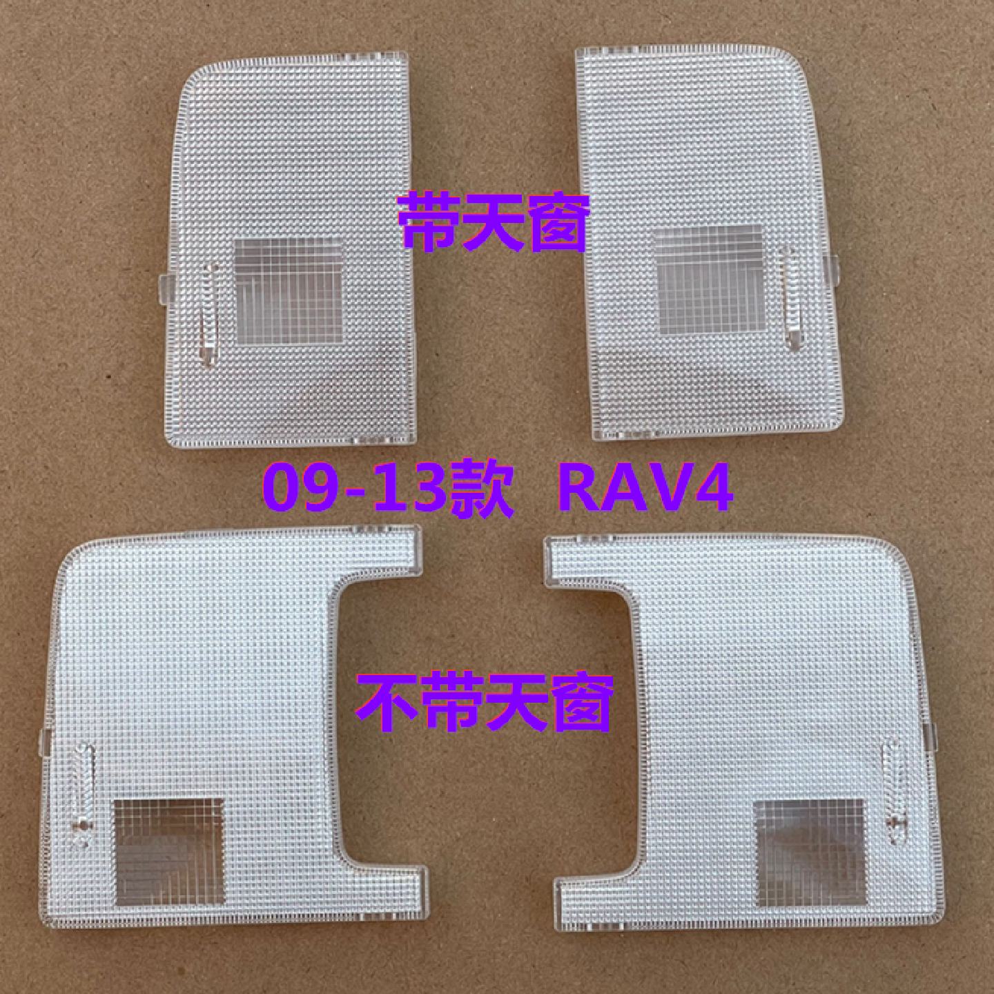 适用丰田0913年RAV4前排室内灯盖阅读灯罩顶灯灯片车内灯开关壳