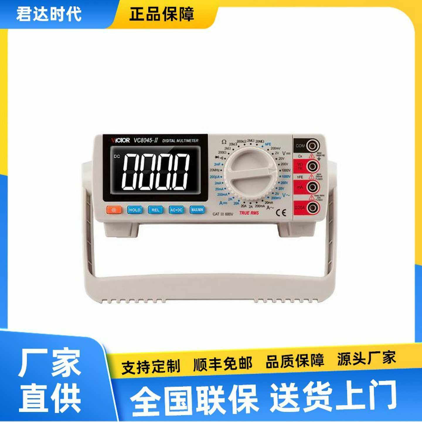 胜利VC8045-II4位半台式数字万用表高精X度带交流真有效值