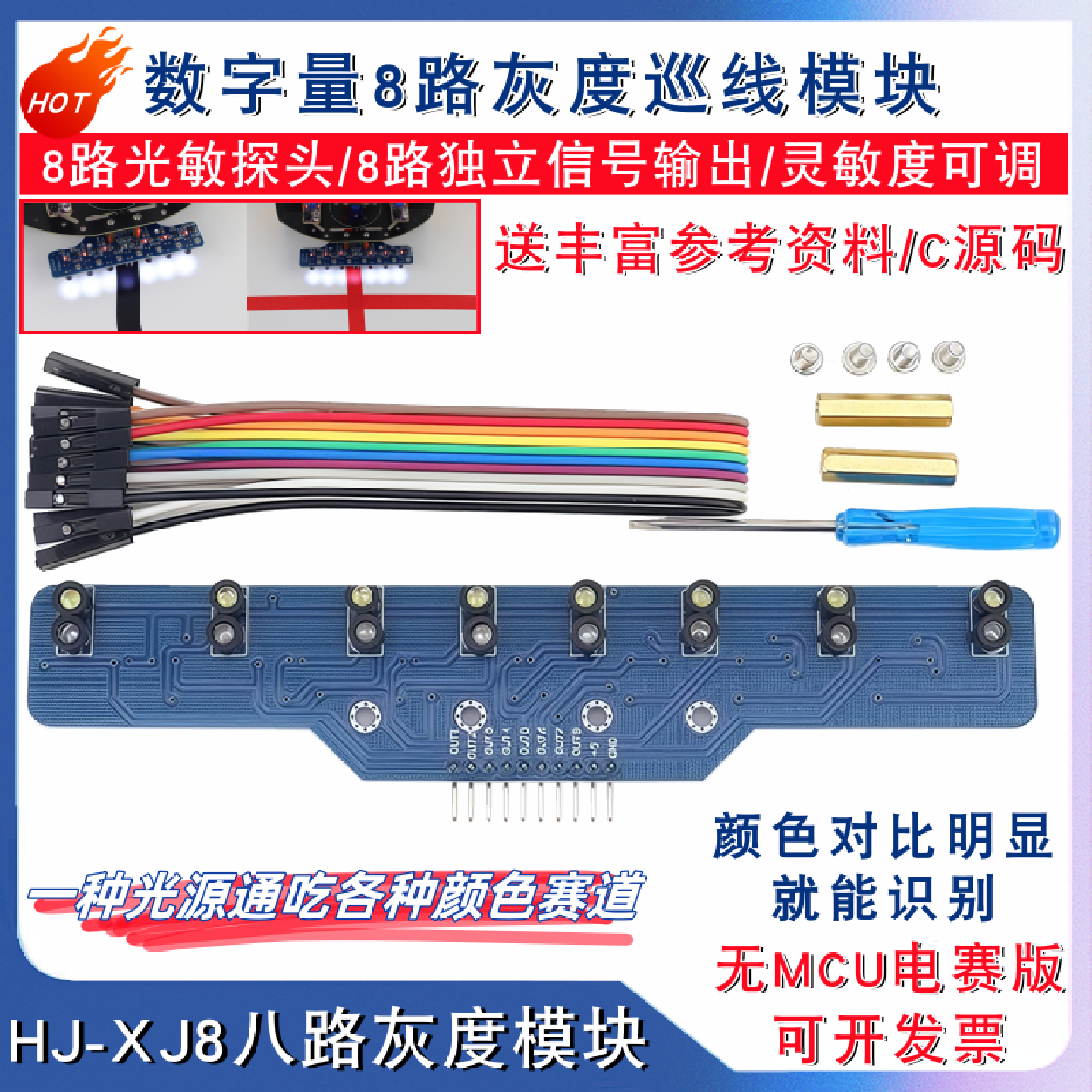 智能车8路灰度巡红线模组光敏黑白线识别电赛模块