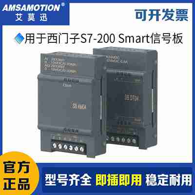 议价-用于西门子200smartplc信号板sbcm01ae02am03aq04dt04等V