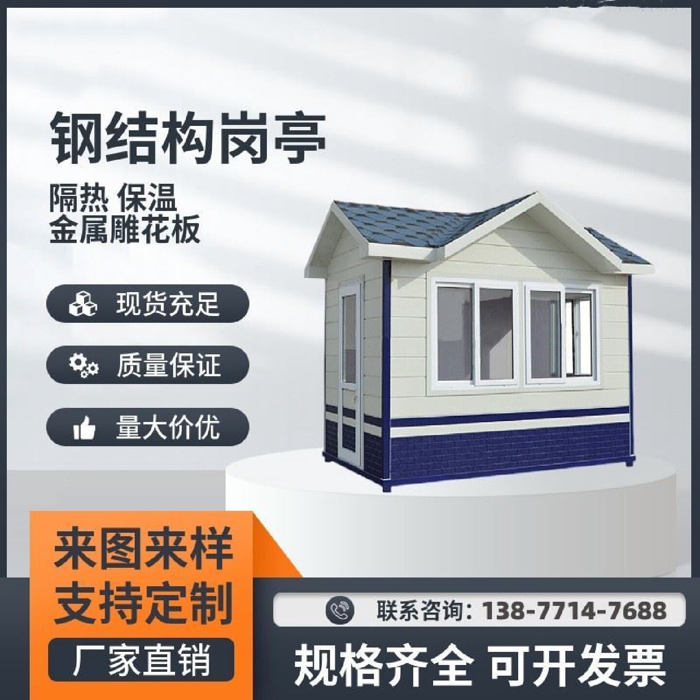 户外治安亭可移动金属雕花板设备房钢结构门岗值班成品岗亭保安亭