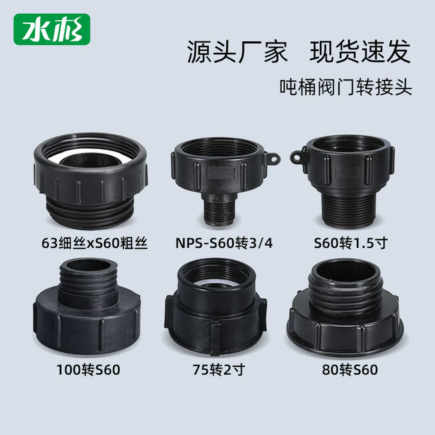 跨境热销吨桶阀门转接头2寸ibc吨桶3/4变径配件1/2转换器1.5寸