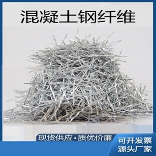 镀铜钢纤维抗裂混凝土大坝公路桥梁隧道钢纤维高铁盖板UHPC钢纤维