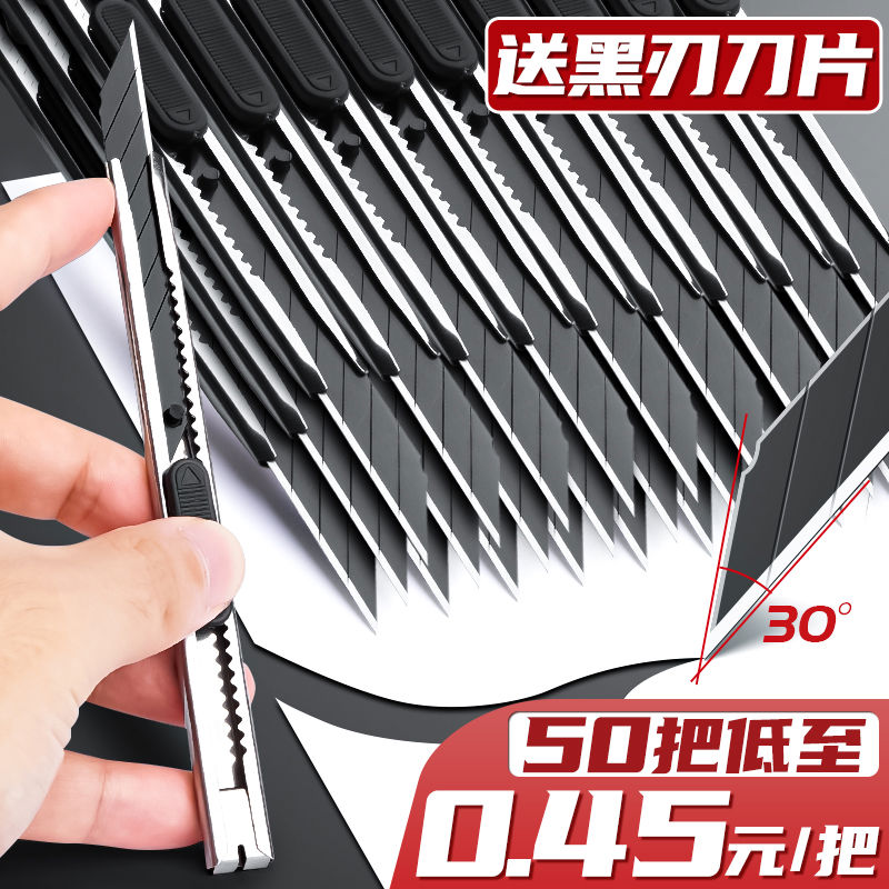 50把30度刀尖美工刀裁纸工业用刀片适用学生小型刀具 50把装
