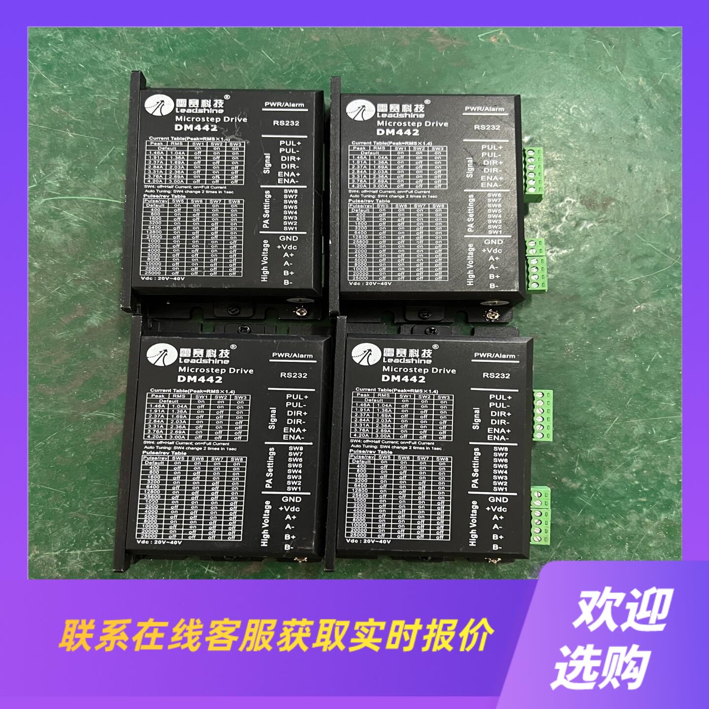 雷赛科技DM442步进电机驱动器配57步进电机拍前询价下单