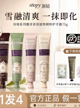 roopy润培护手霜滋润融雪之时